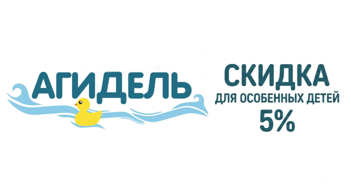 Для особенных детей